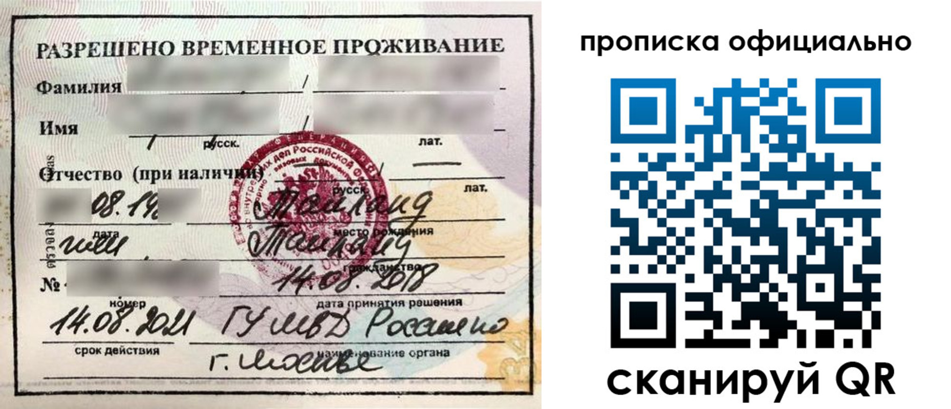 временная регистрация адрес в Уссурийске